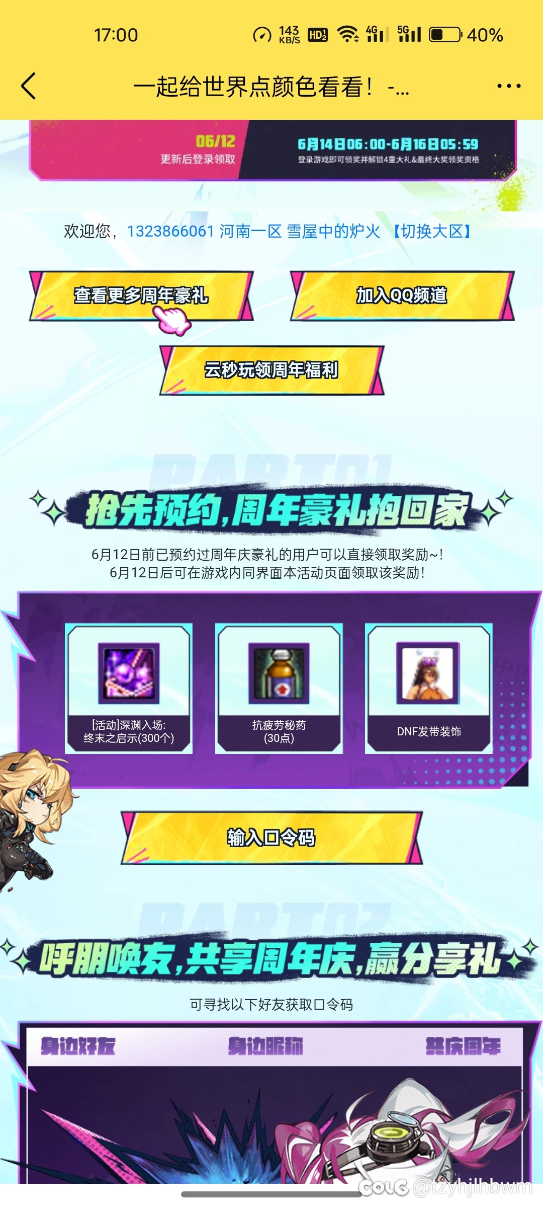 有没有好哥哥分享一下口令码，很想要发带装扮1