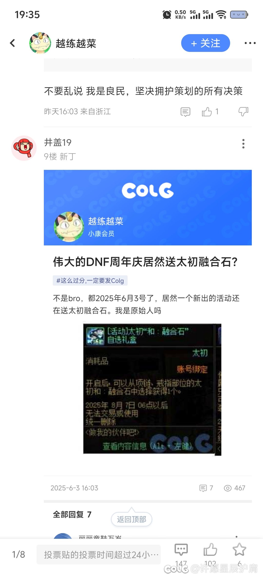 白➗狗滚出DNF！！！！！2