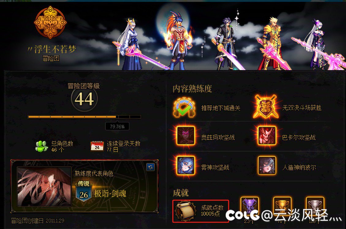 【10000成就点】留念1