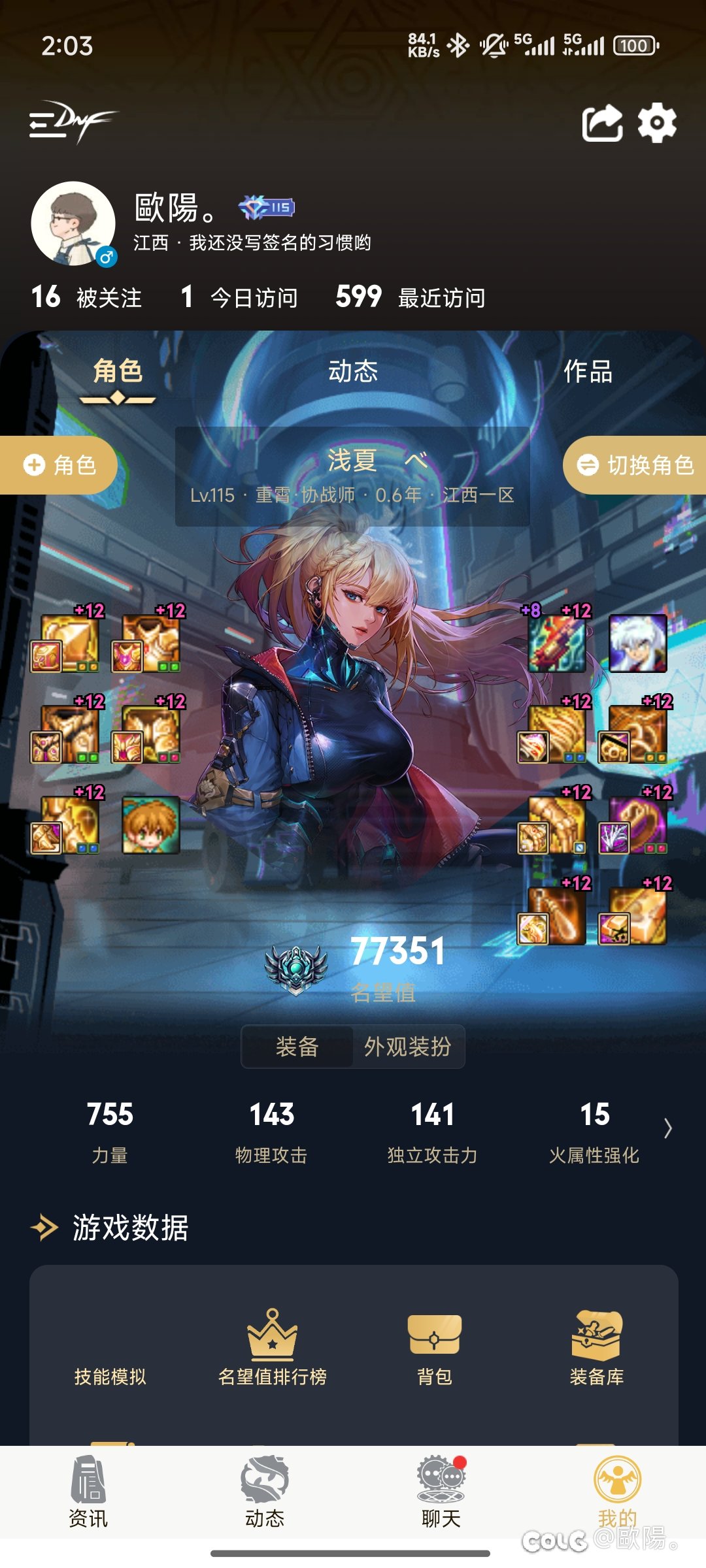 总算有个角色可以说很欧了2