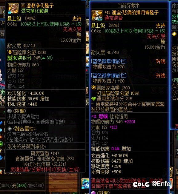 史诗通宝鞋 你好强大3