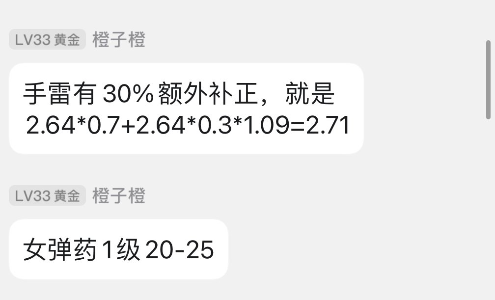 女弹药的一级20-25的提升率是这么算的吗？感觉有点儿低啊1