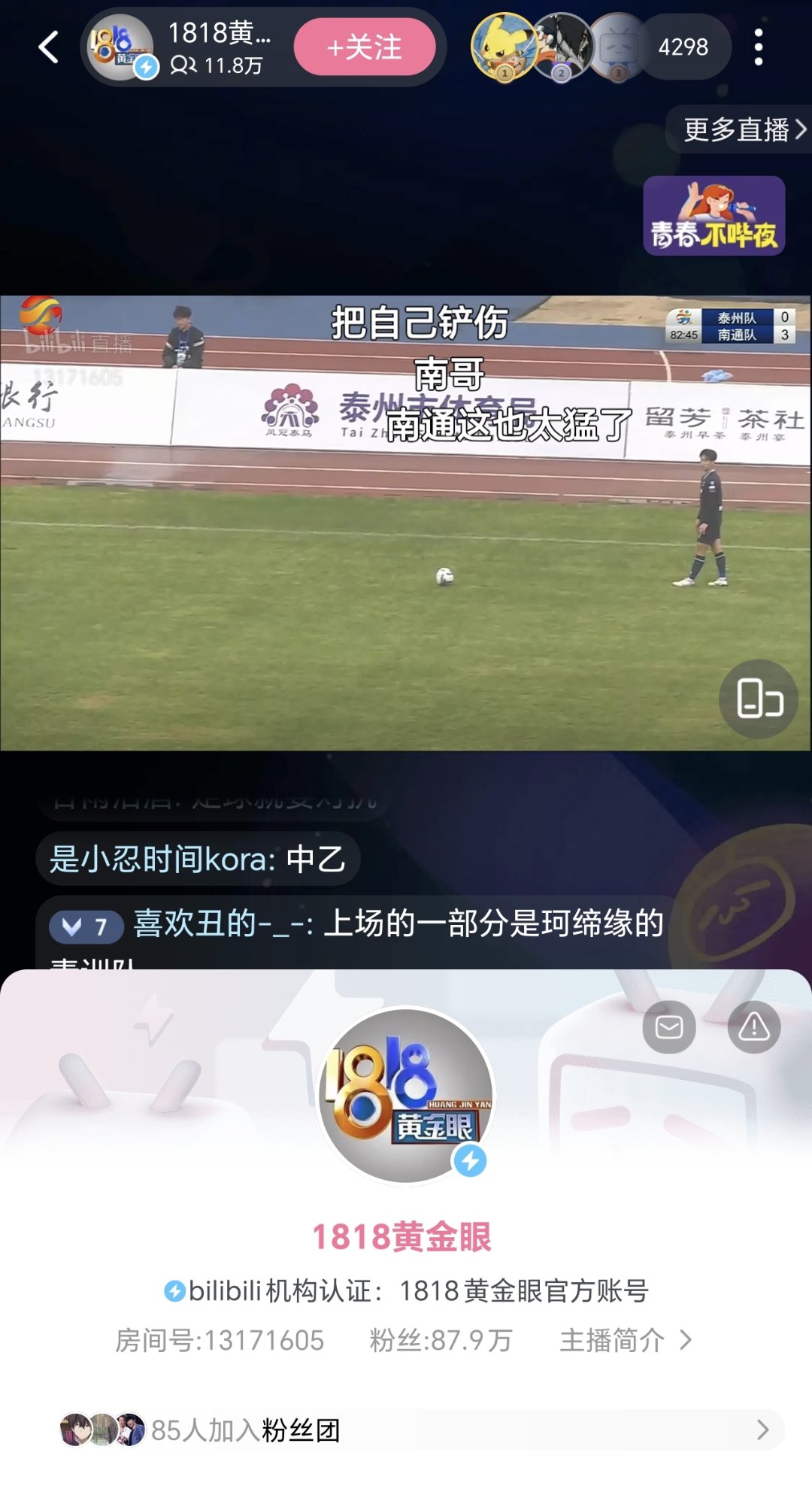 不是很懂，1818黄金眼是足球主播咩？1