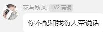 来吃瓜:知道衍天帝吗2