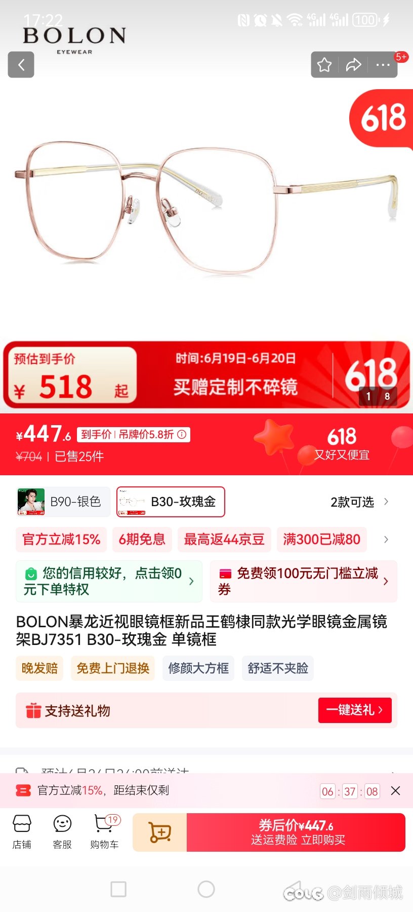 真男人就要玫瑰金1