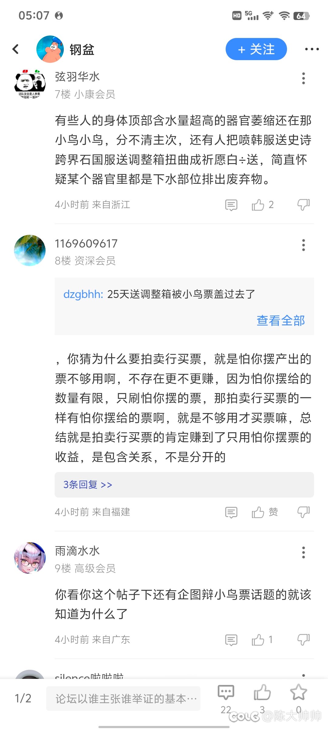 我觉得真有某个“东西”在注请水军屠版2