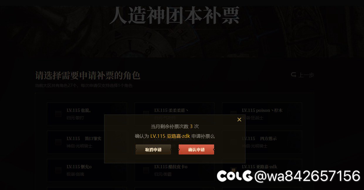 求助大佬们人造神补票的问题2