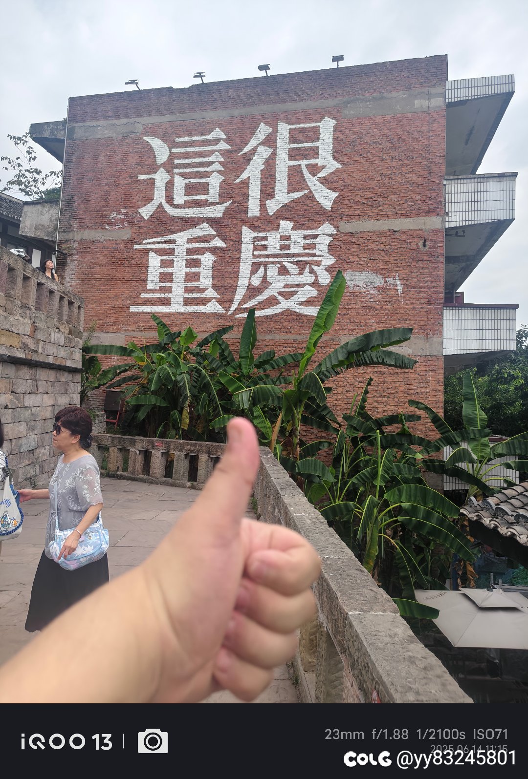 周年庆来重庆7