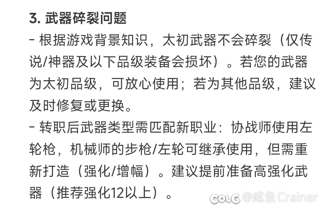 太初武器不会损坏1