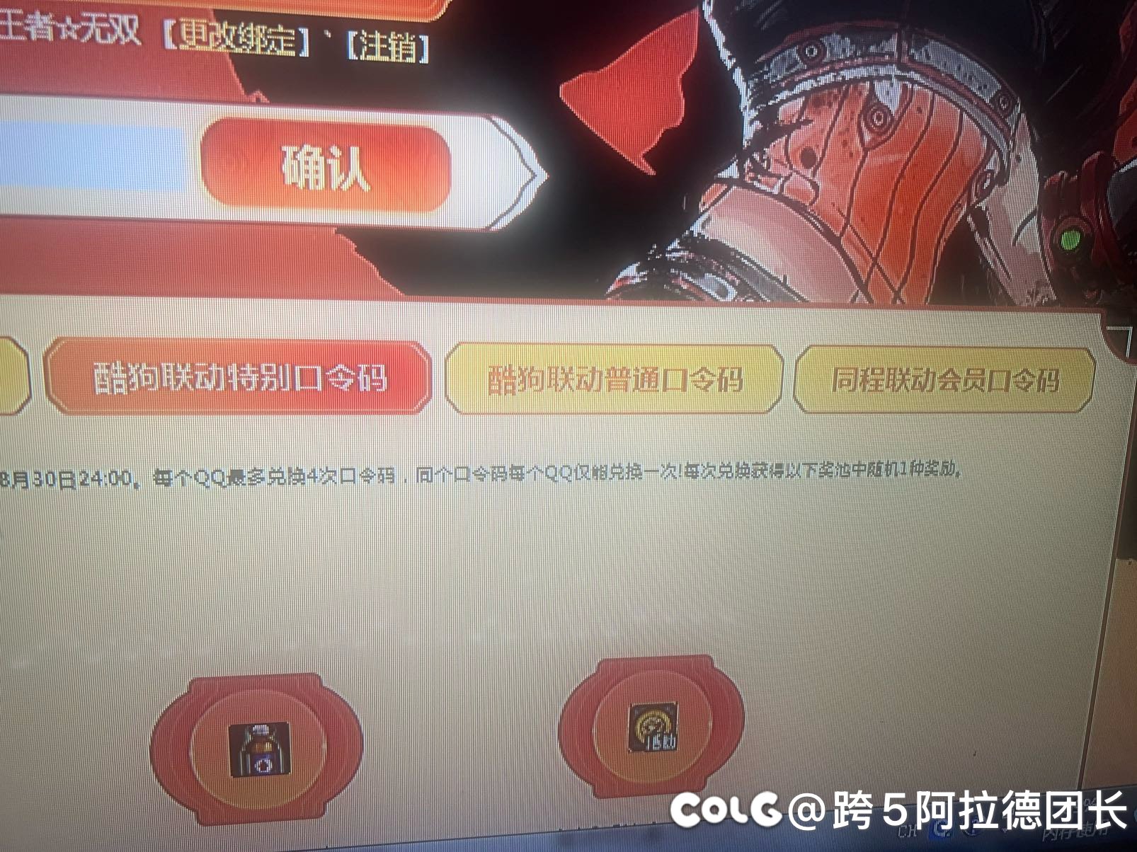 酷狗和同程联动的口令是什么1