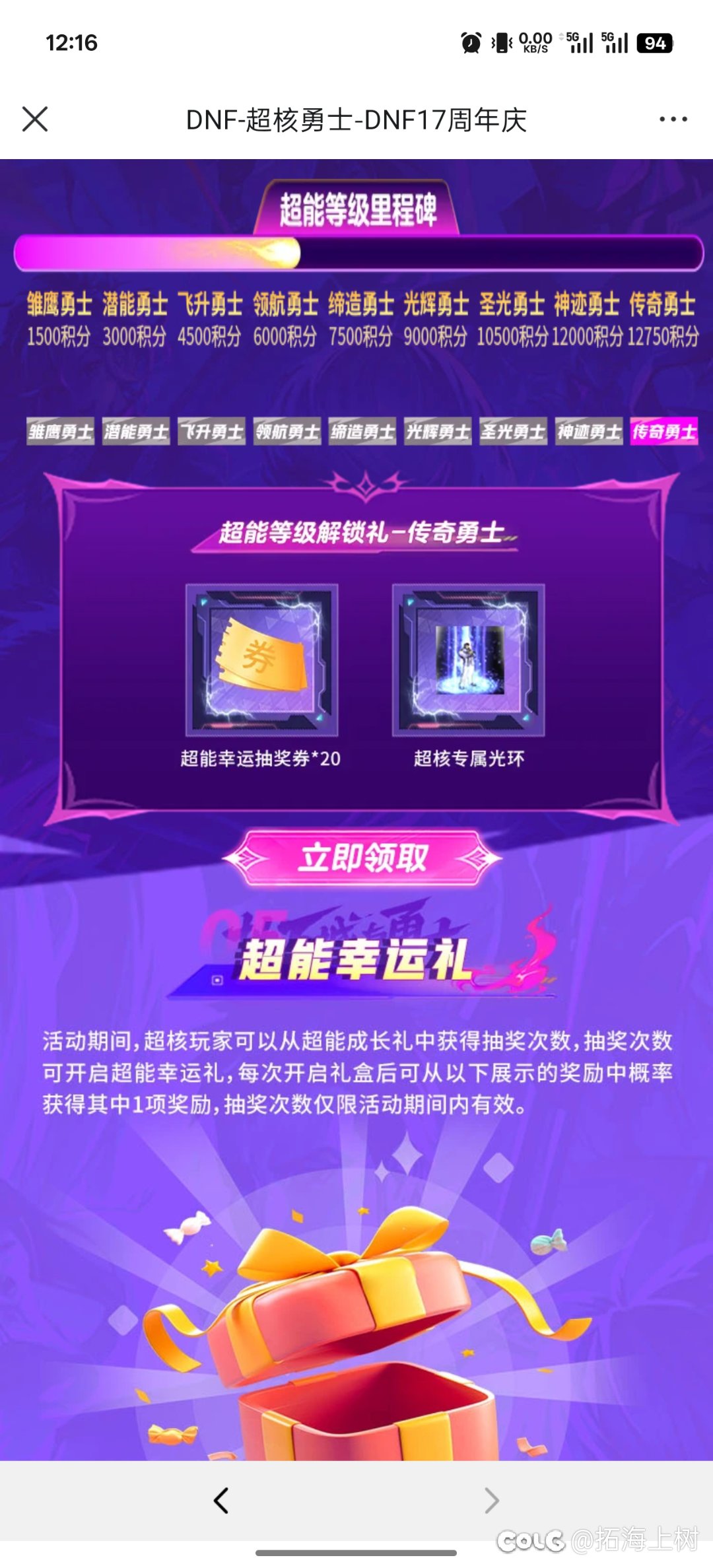 超核又送光环了1