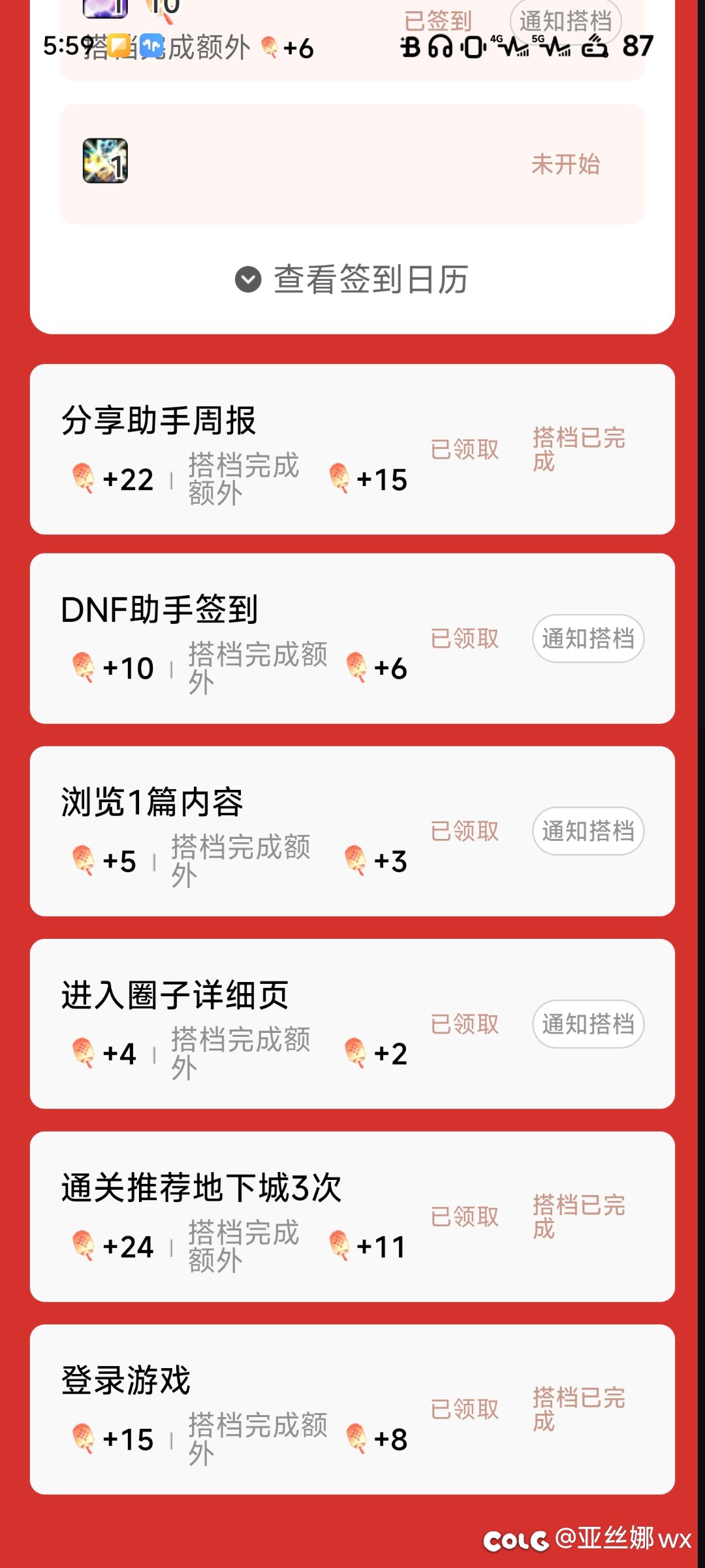 助手编年怎么经验少了2