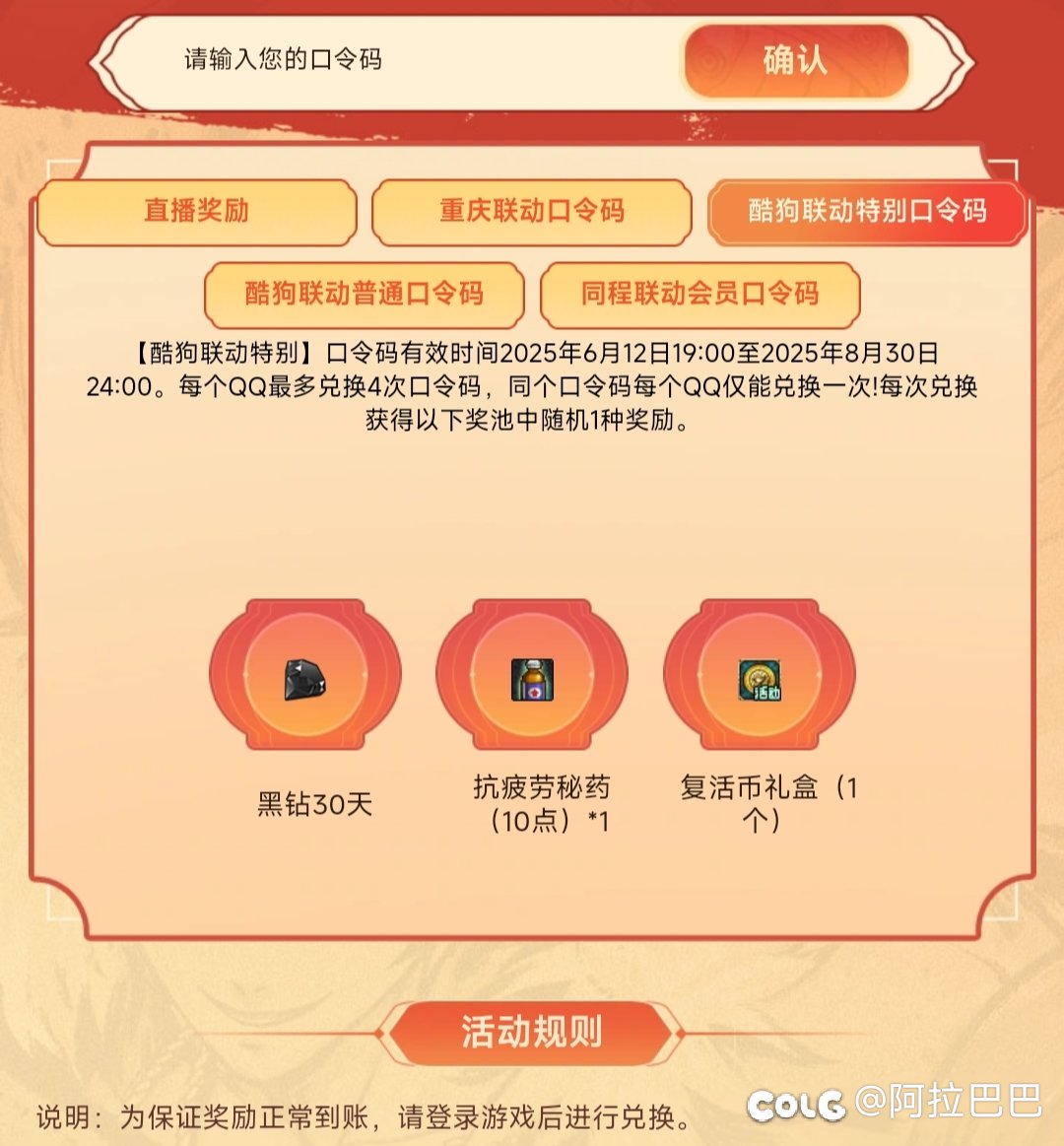 咋突然有这么多口令码活动。哪位大佬分享一下口令码都是啥1