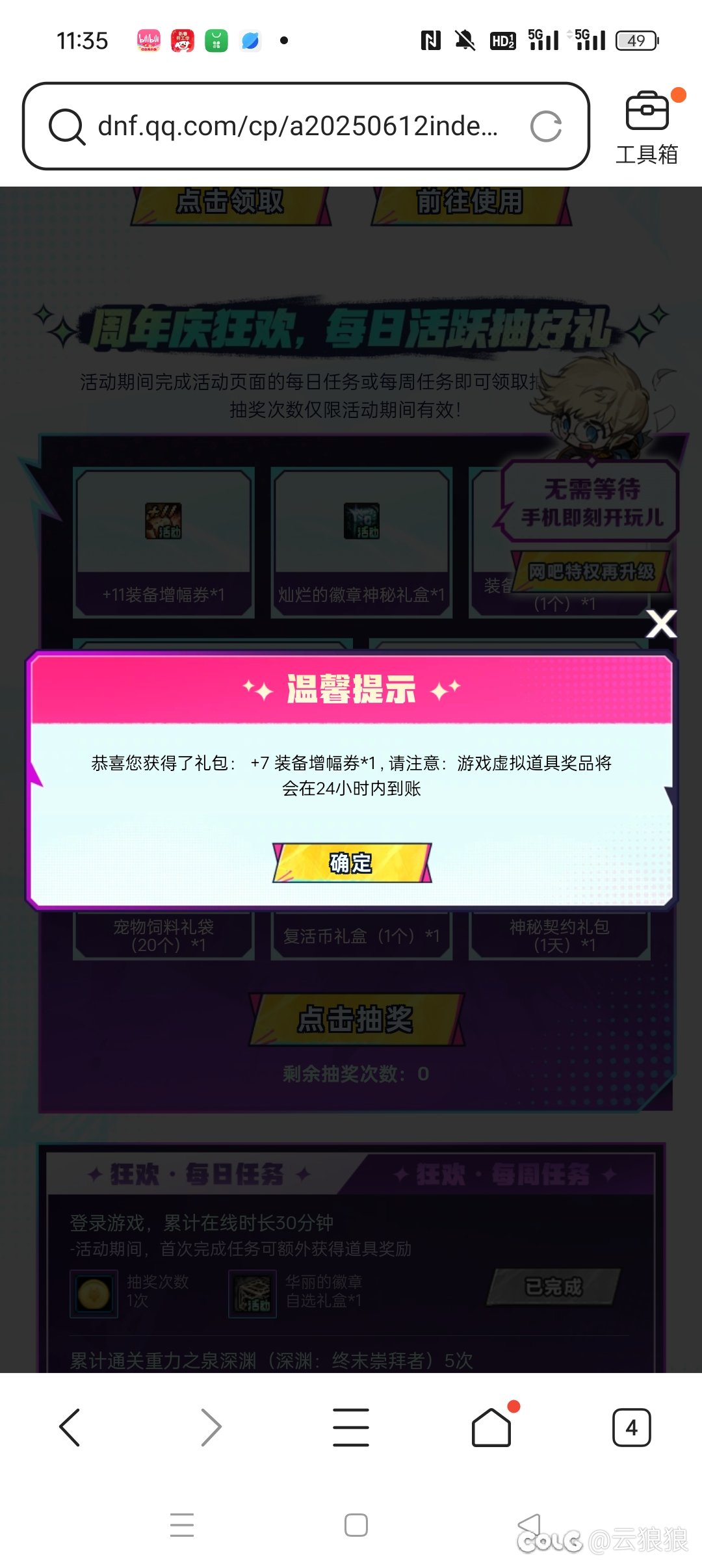 【水】每日抽奖，居然真有+7卷，我还以为是播放动画呢1