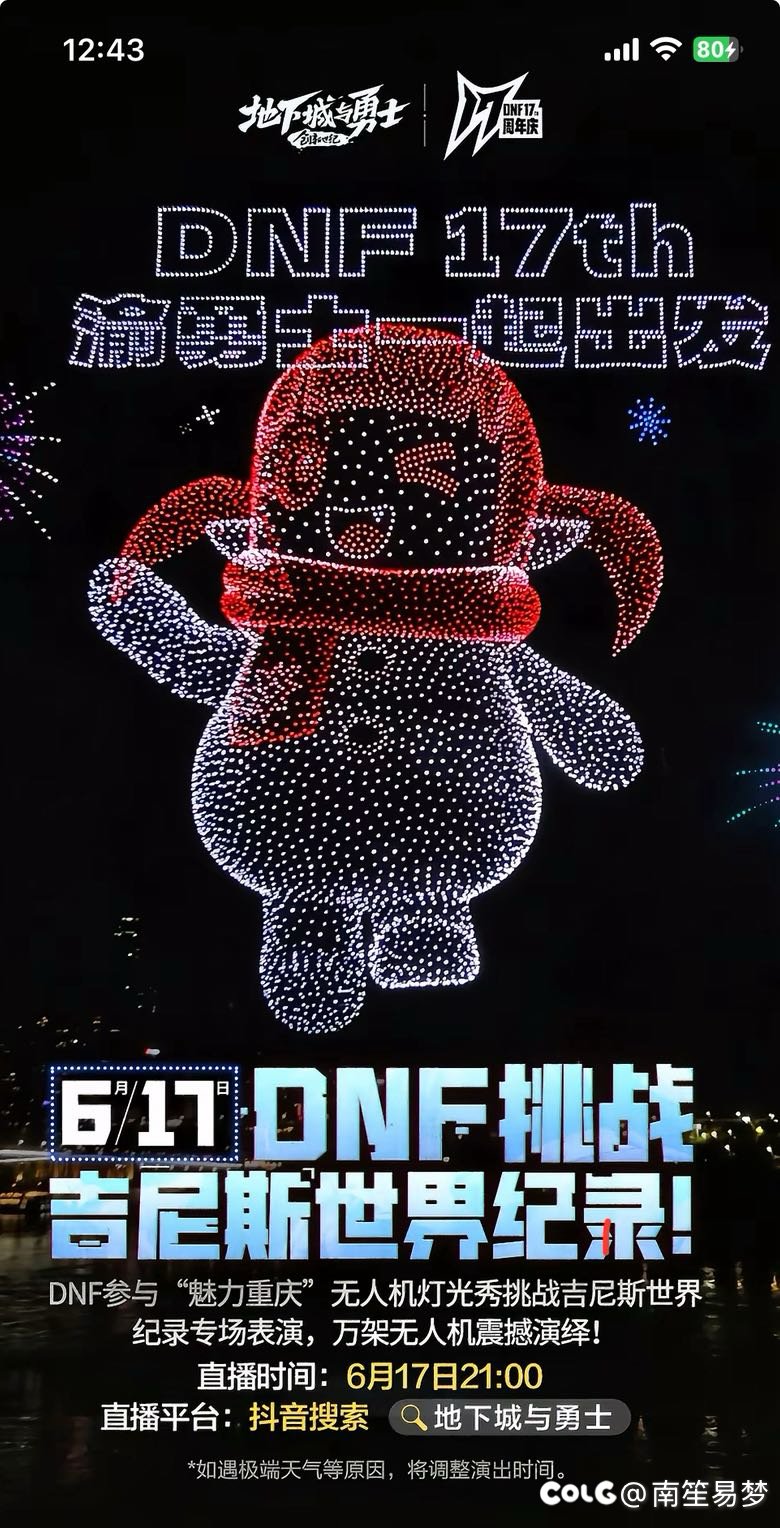 今晚9点DNF要挑战吉尼斯世界纪录，各位彦祖怎么看1