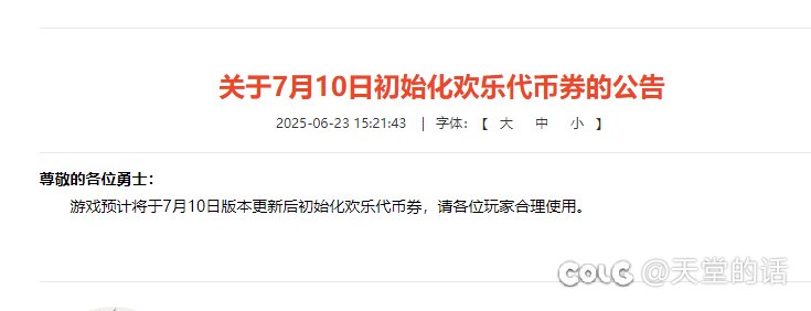 代币券都还没发了，就出公告？1