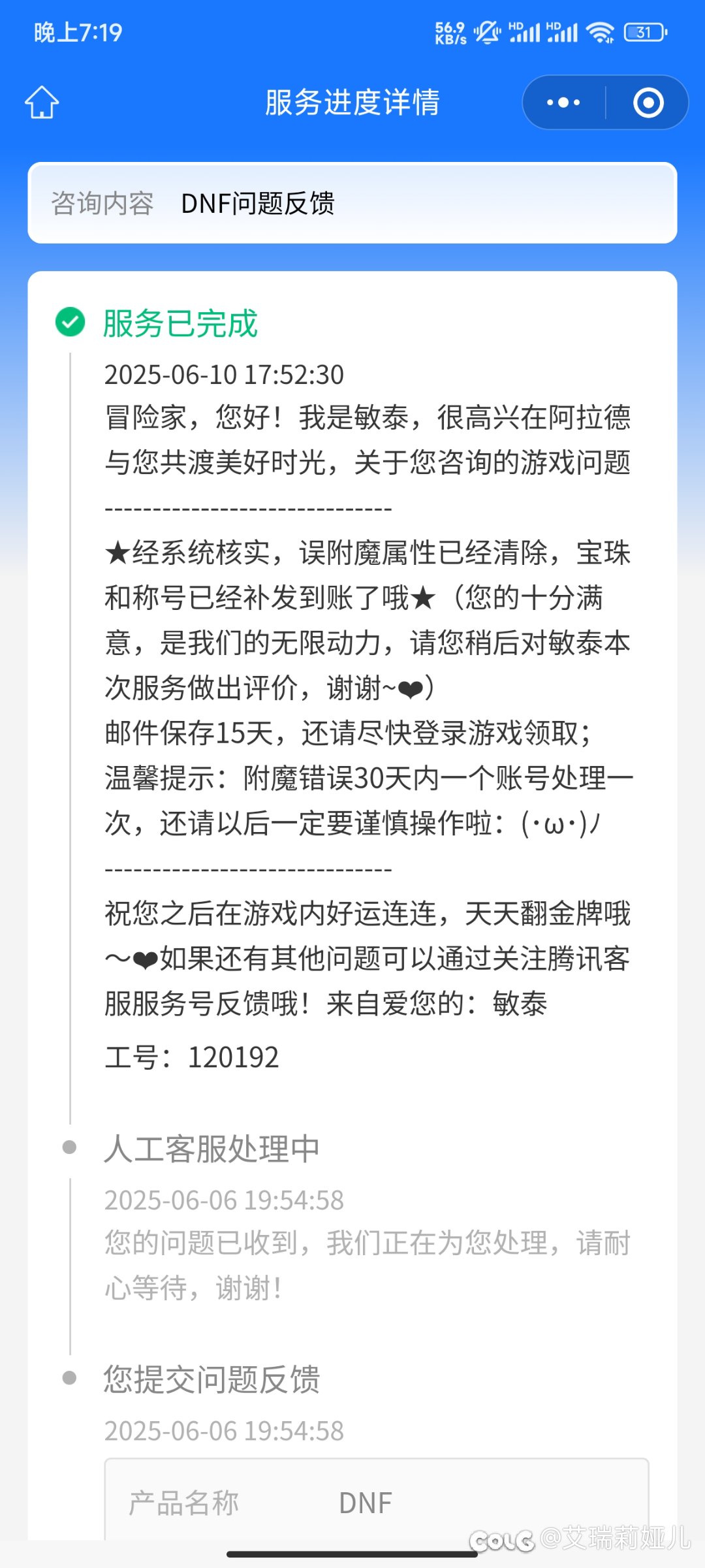 真舒服啊，没想到随便申请一下就把51称号宝珠退了2