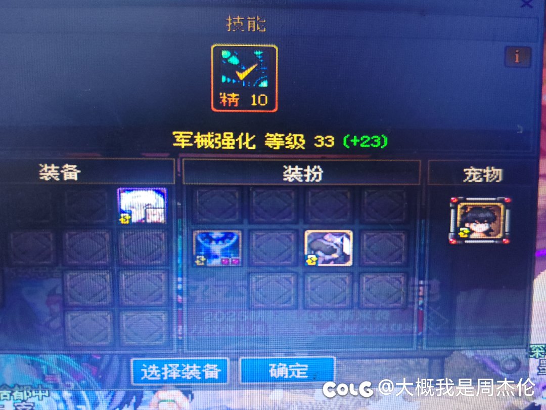 为啥我协战师站街33级buff，进图是32级啊？1