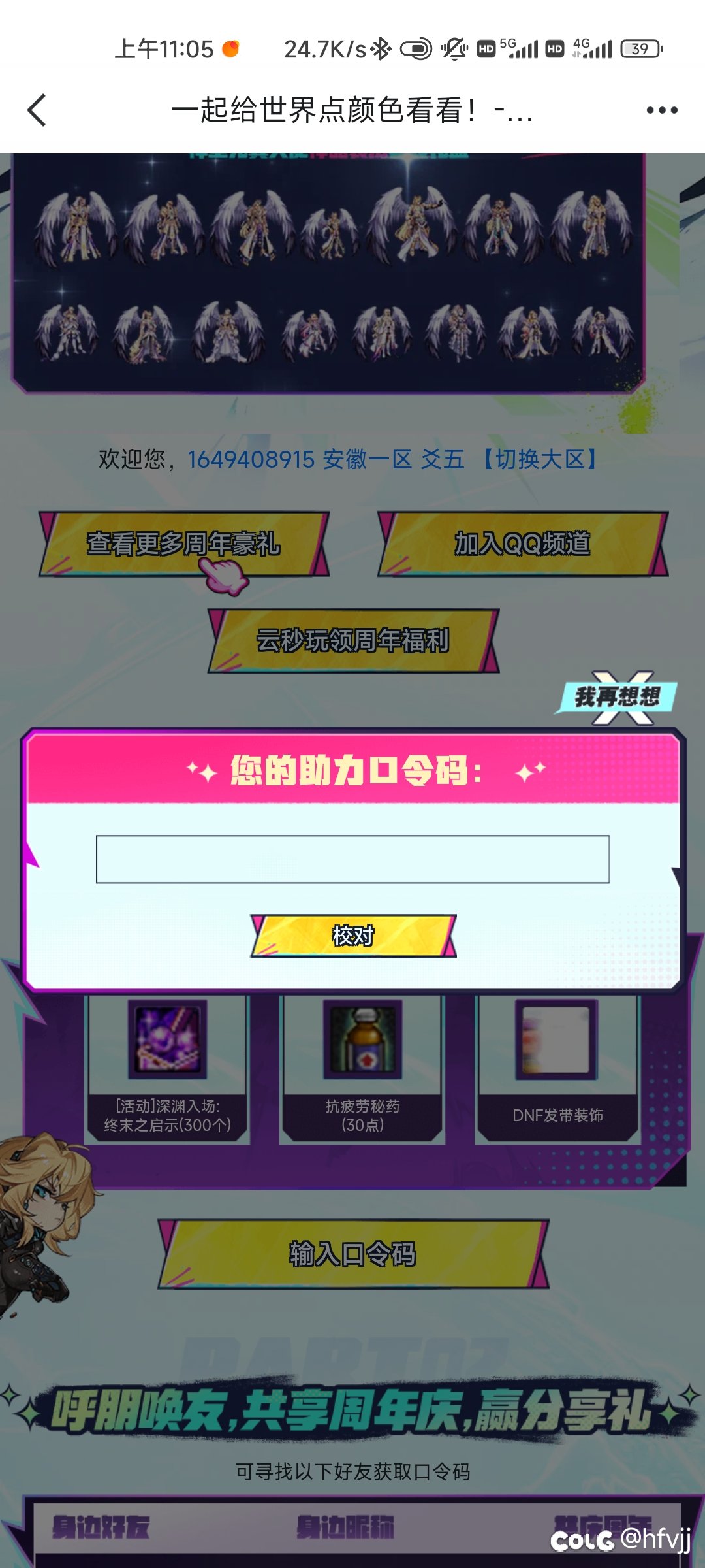 这个口令码是什么？1