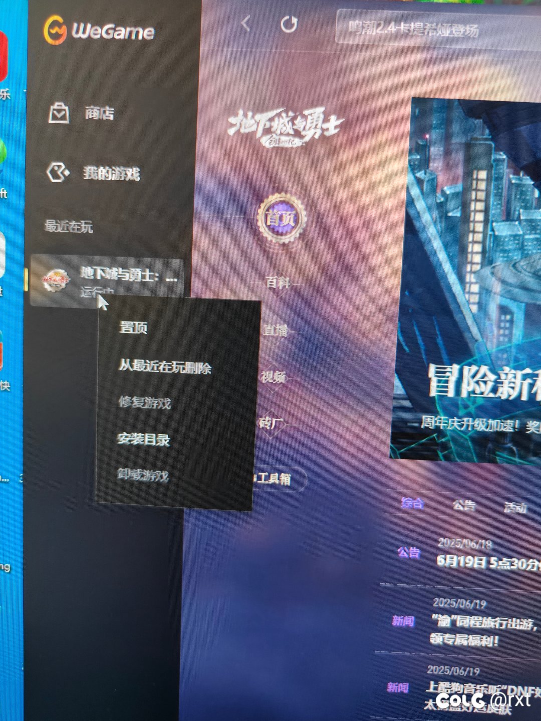 新版wegame彻底不让双开了1