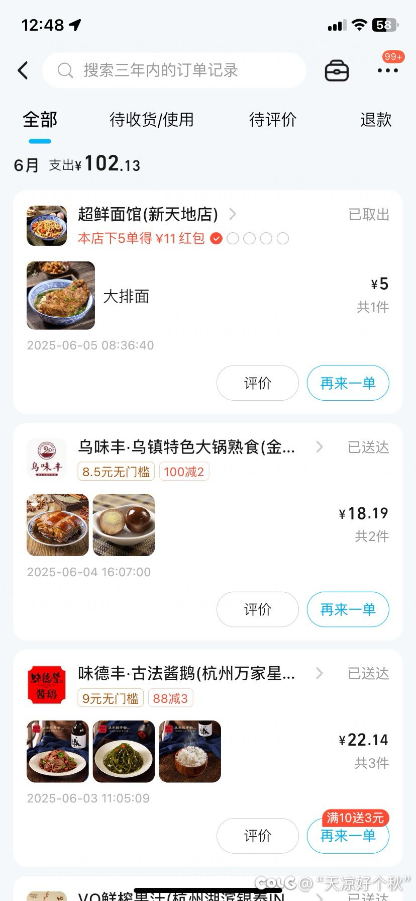 天塌了，重了2斤！！！1