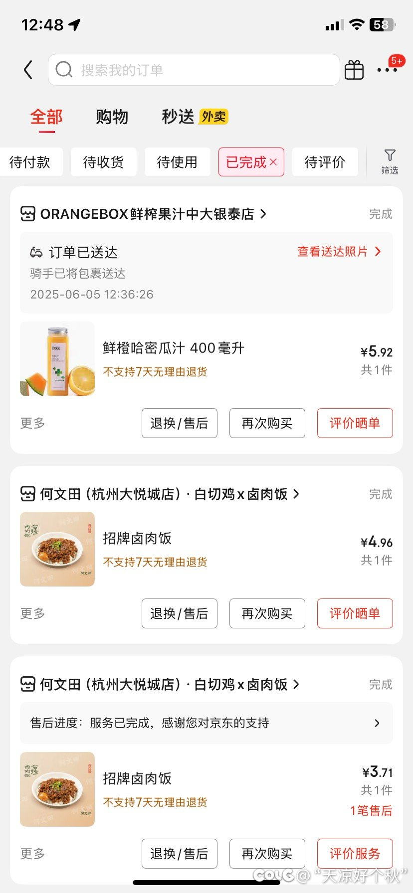 天塌了，重了2斤！！！3