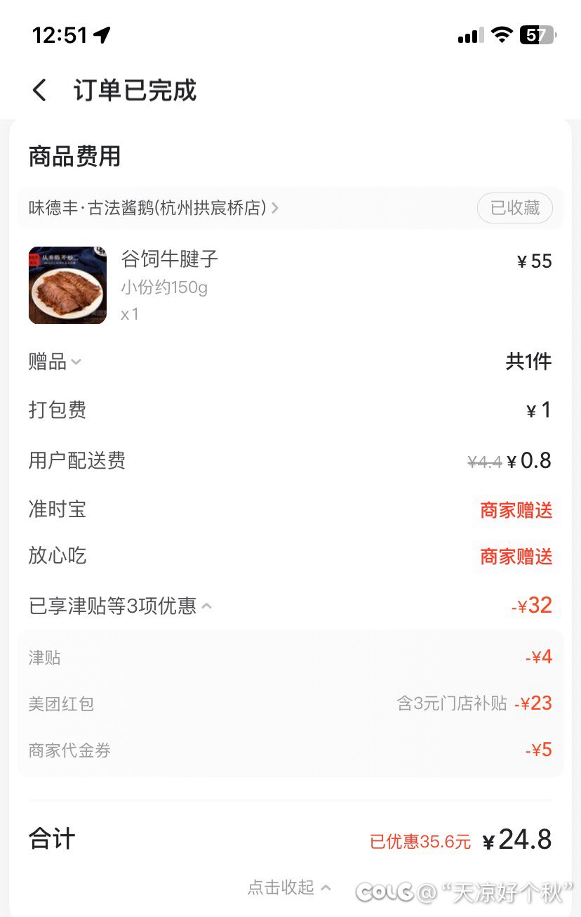 天塌了，重了2斤！！！4