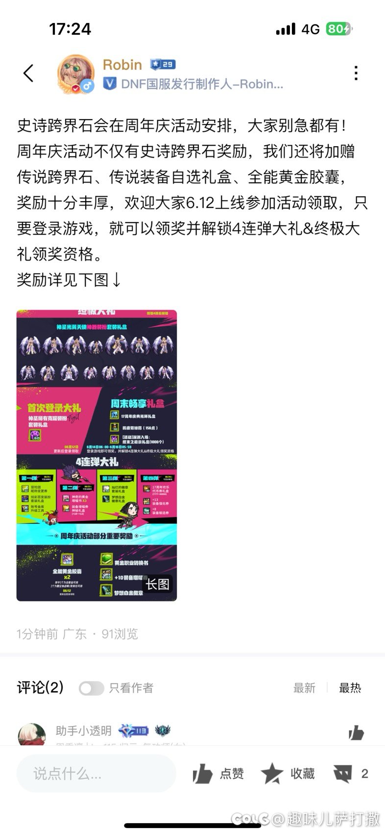 史诗跨界石还是放在活动里了1