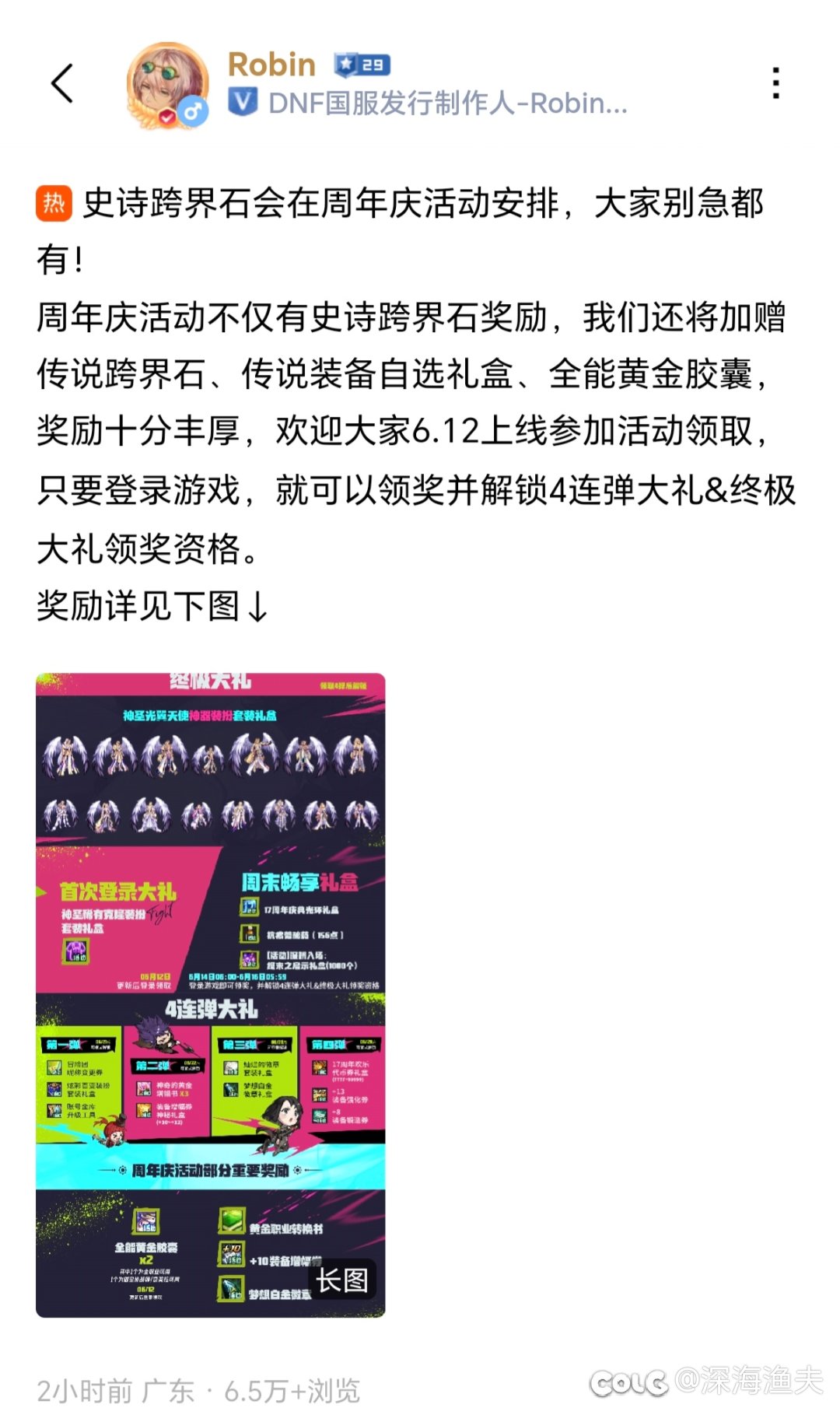 周年庆送SS跨界石了1