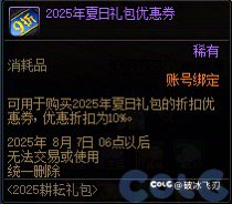 夏日礼包卖到8.28，优惠券8.7到期？1