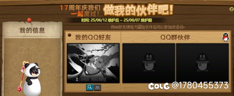 做我的伙伴吧后续两个QQ群伙伴加不上1