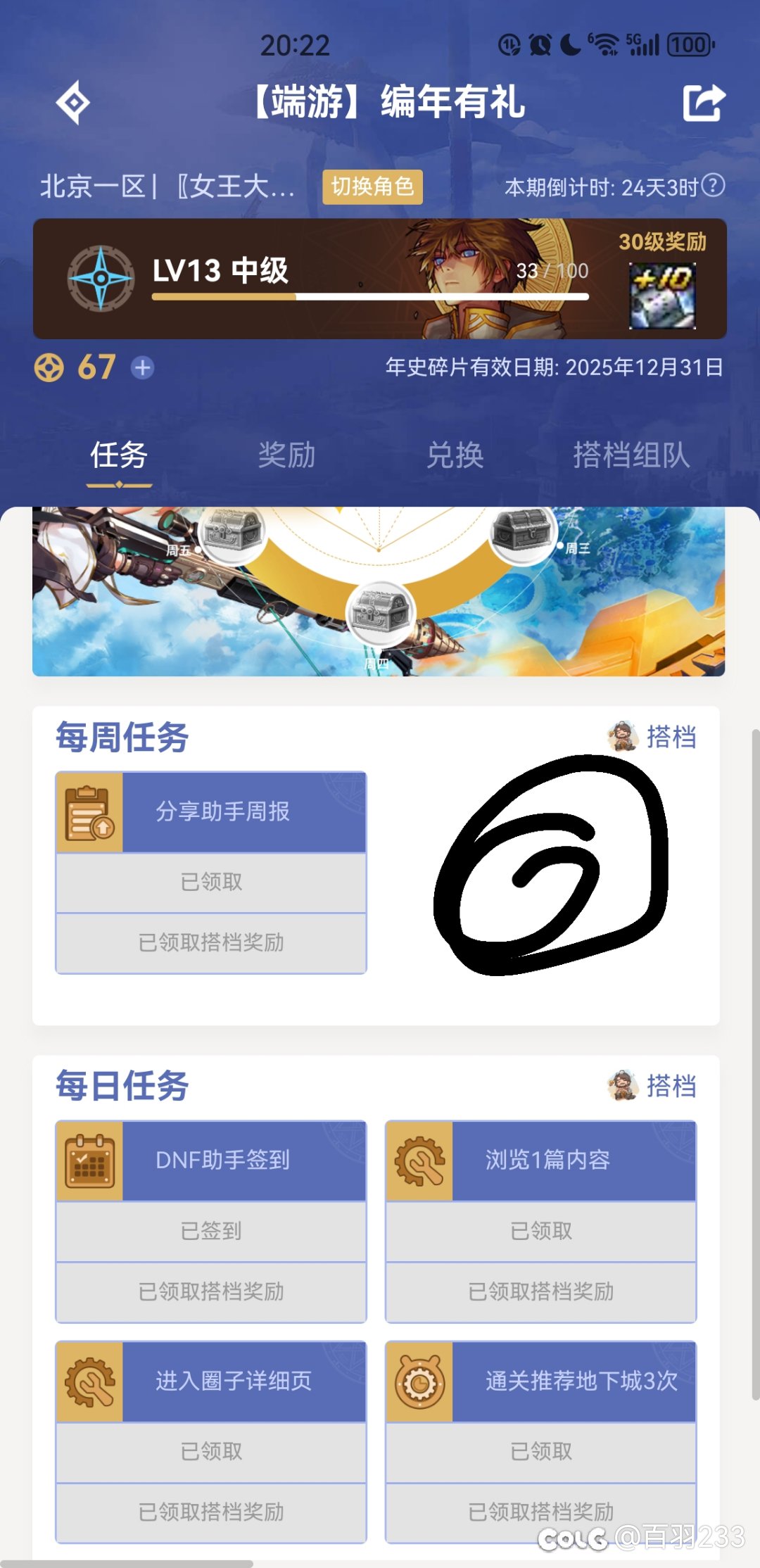DNF助手的编年有礼周任务没了么1