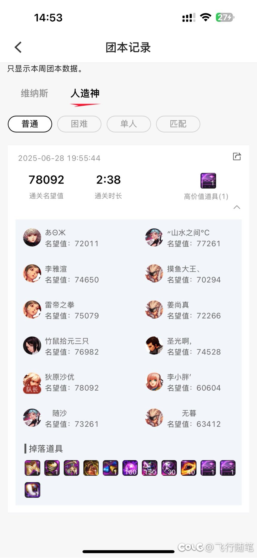 人造神攻坚路线分享3