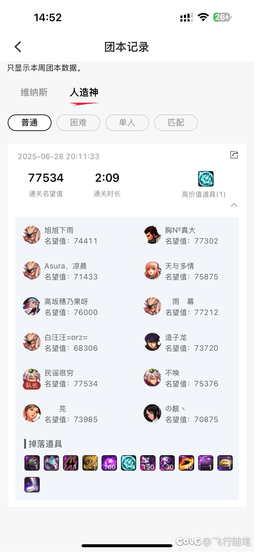 人造神攻坚路线分享4