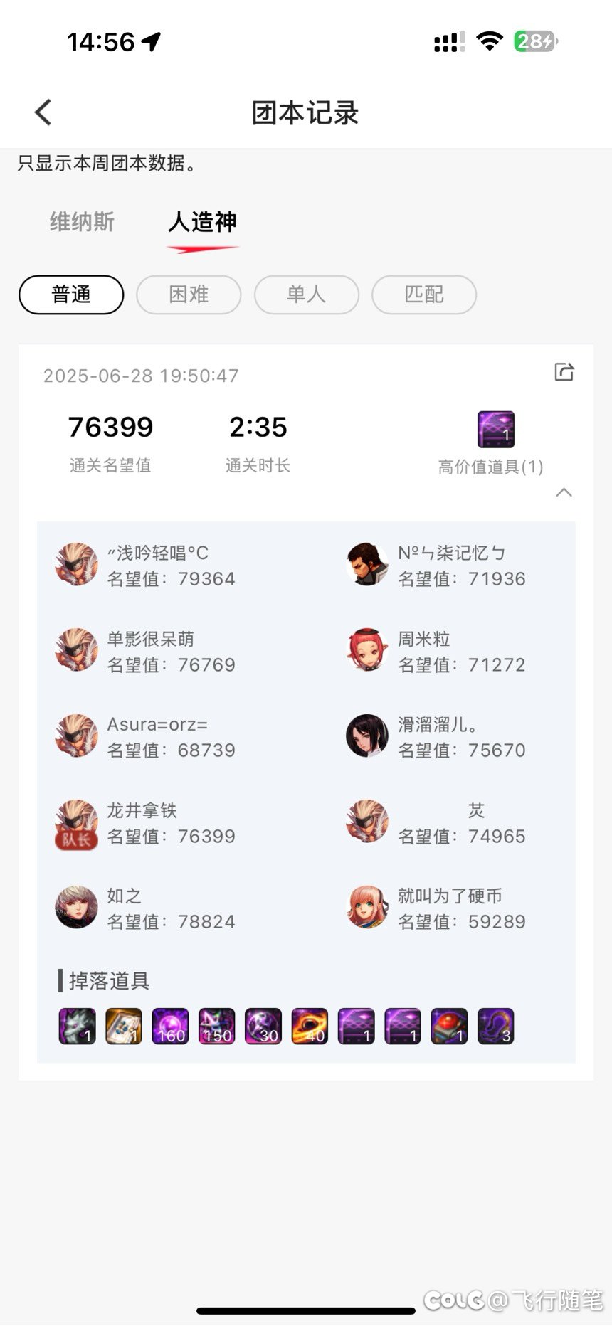 人造神攻坚路线分享5