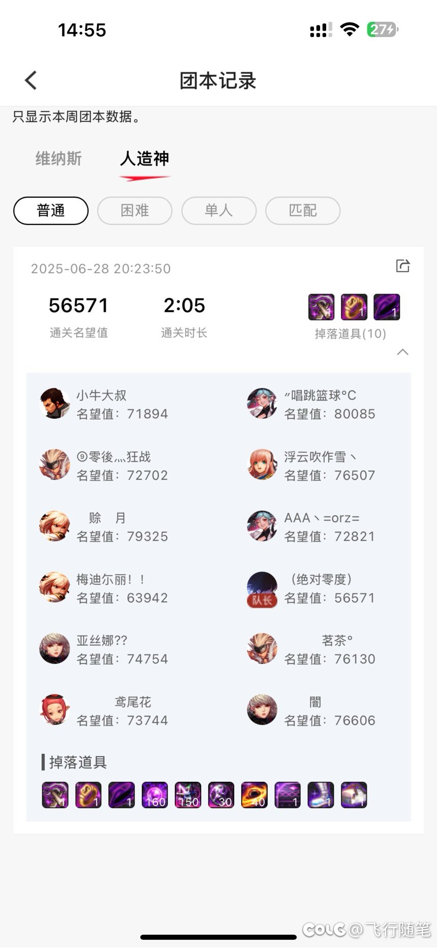 人造神攻坚路线分享6