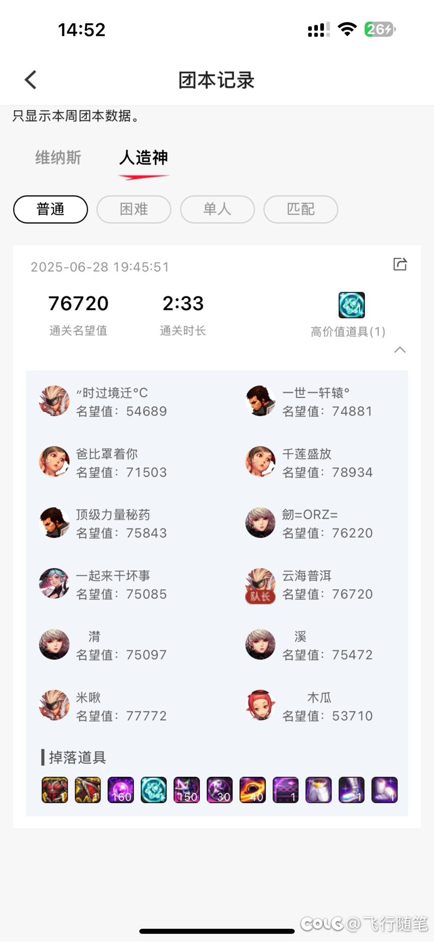 人造神攻坚路线分享7