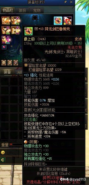 剑魂降龙剑比太初制式光剑强吗？3