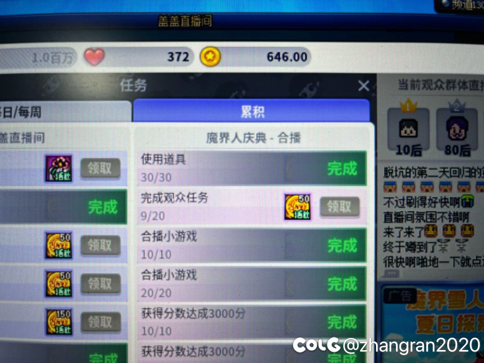 如图所示，这个观众任务具体指什么？求大佬指点。1