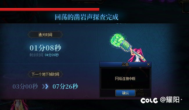 挖矿打完第二只怪就网络中断1