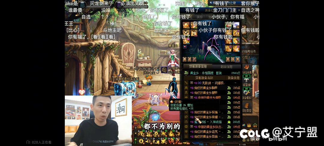 一身红11也被忽悠开光剑罐子，真的魔怔了2