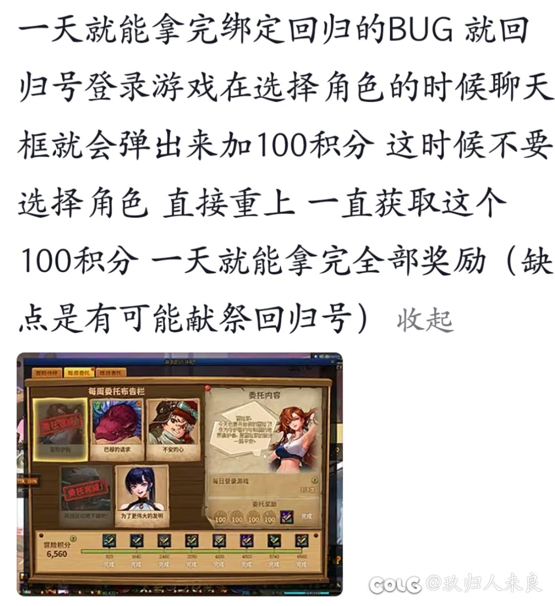 回归BUG活动，绑定非活跃回归玩家拿不满奖励2