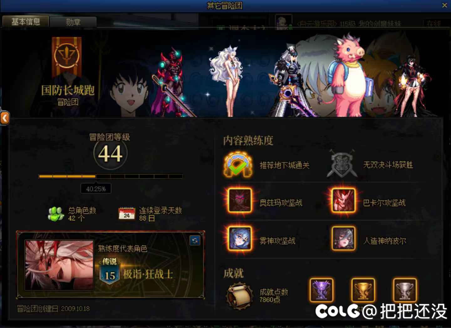 人造神红换绿骗C，冒险团避雷1