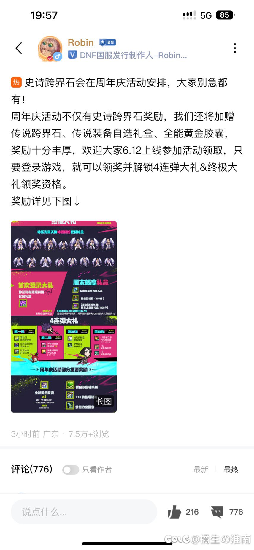 国服也送SS跨界石了，大家如何评价？1