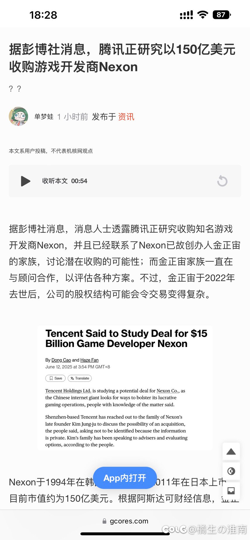 据彭博社消息，腾讯正研究以150亿美元收购游戏开发商Nexon1