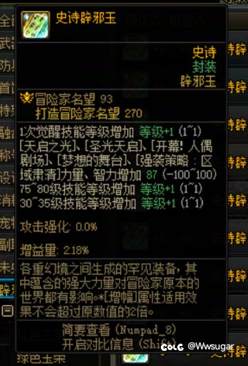 兄弟们，这块奶玉能买吗，和5%增益量哪个高1