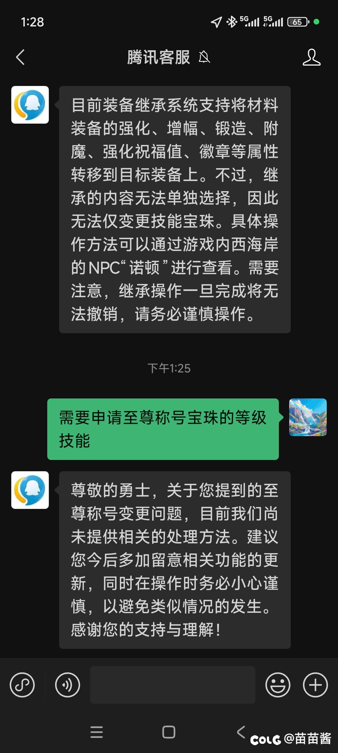 我就想问问还有没有遇到至尊称号宝珠无法申请变更的1