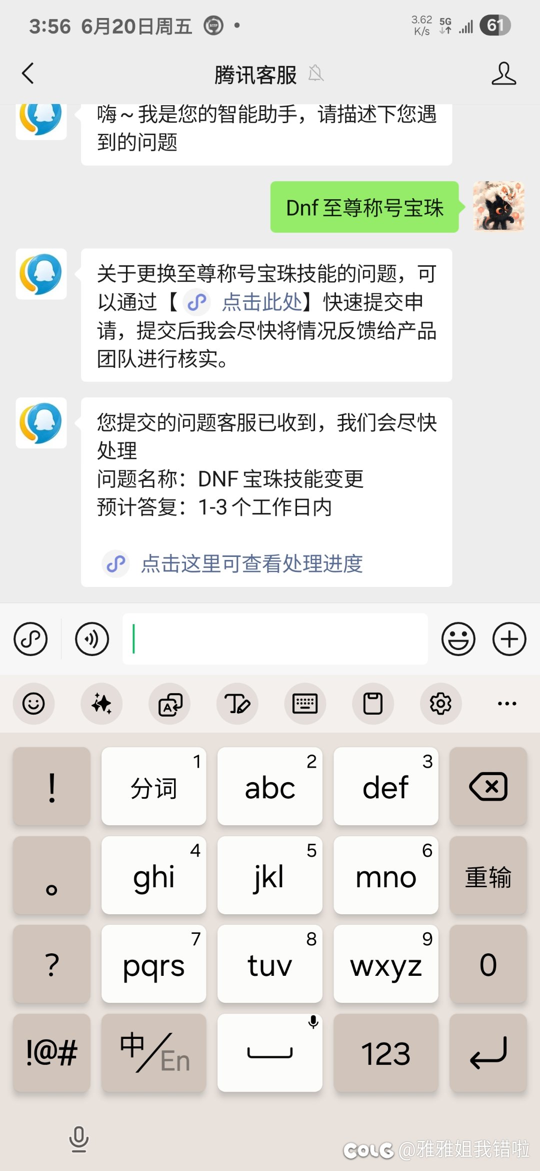 至尊称号宝珠更换1