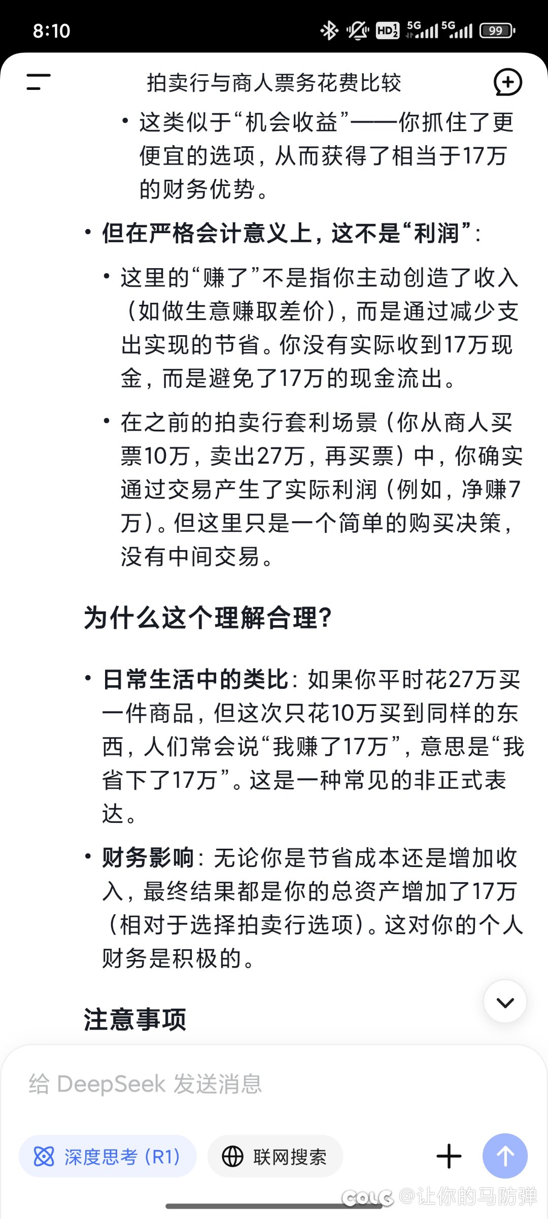 小鸟票终结贴，接下来是ss跨界石1