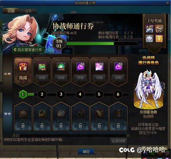 协战师通行证能换角色吗1
